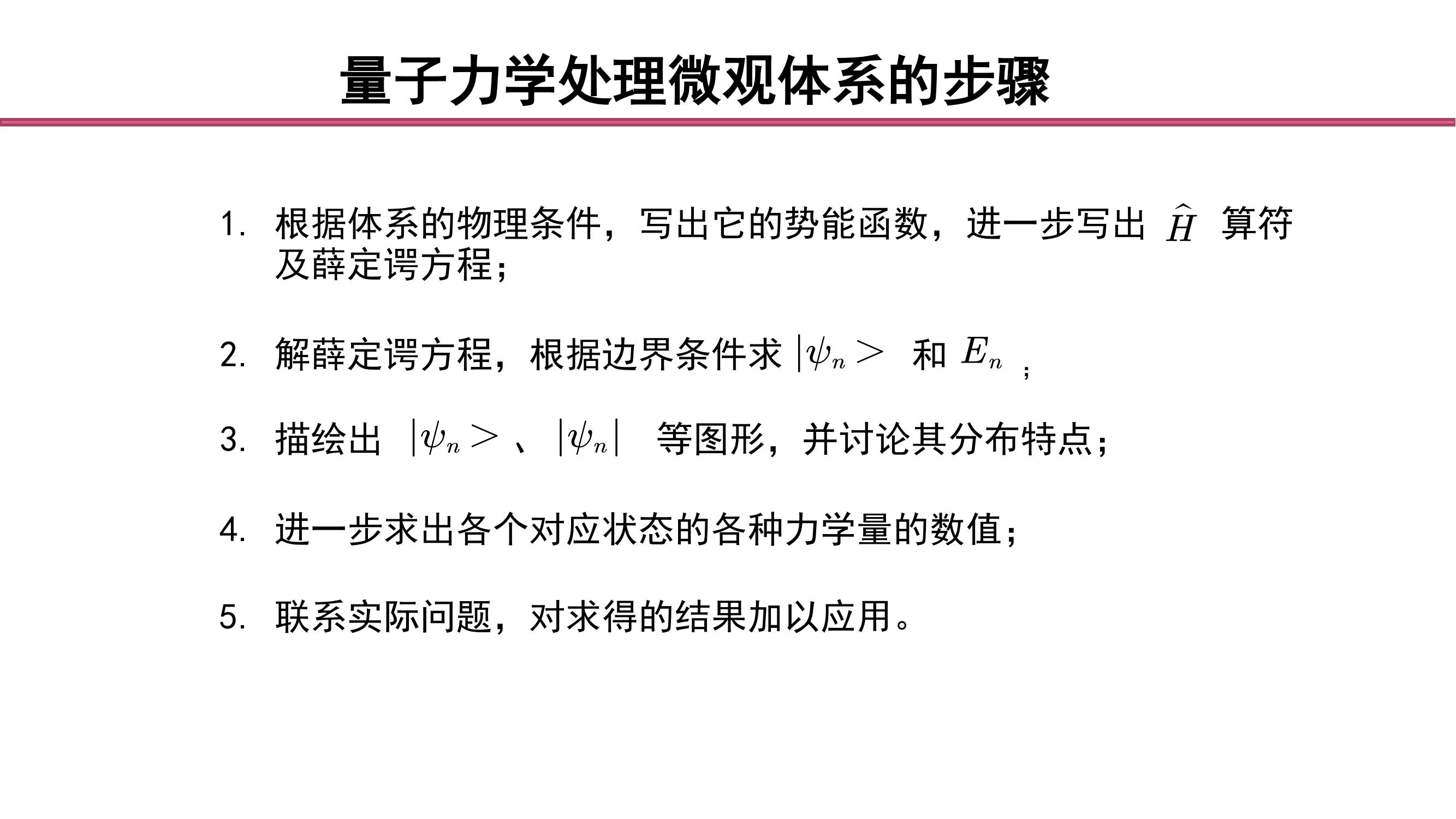 1.linux命令和密度泛函理论介绍_17.jpg