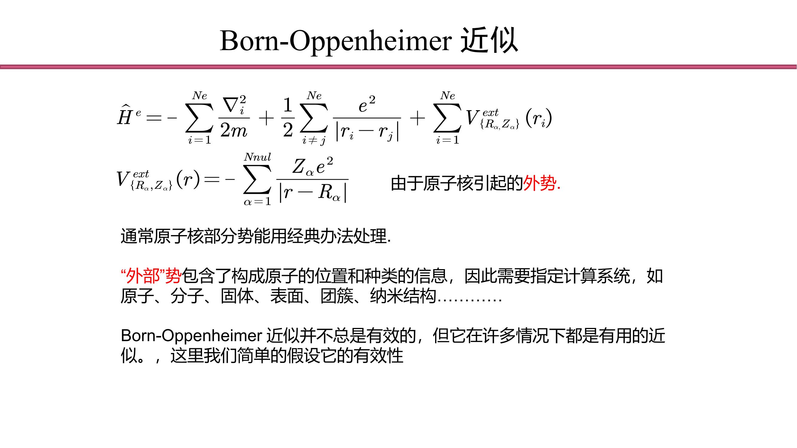 1.linux命令和密度泛函理论介绍_19.jpg