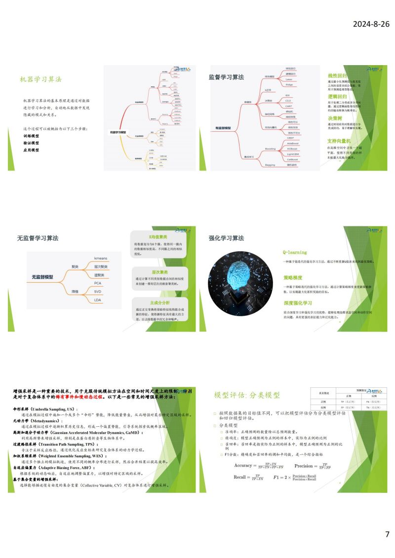 机器学习基础_06.jpg